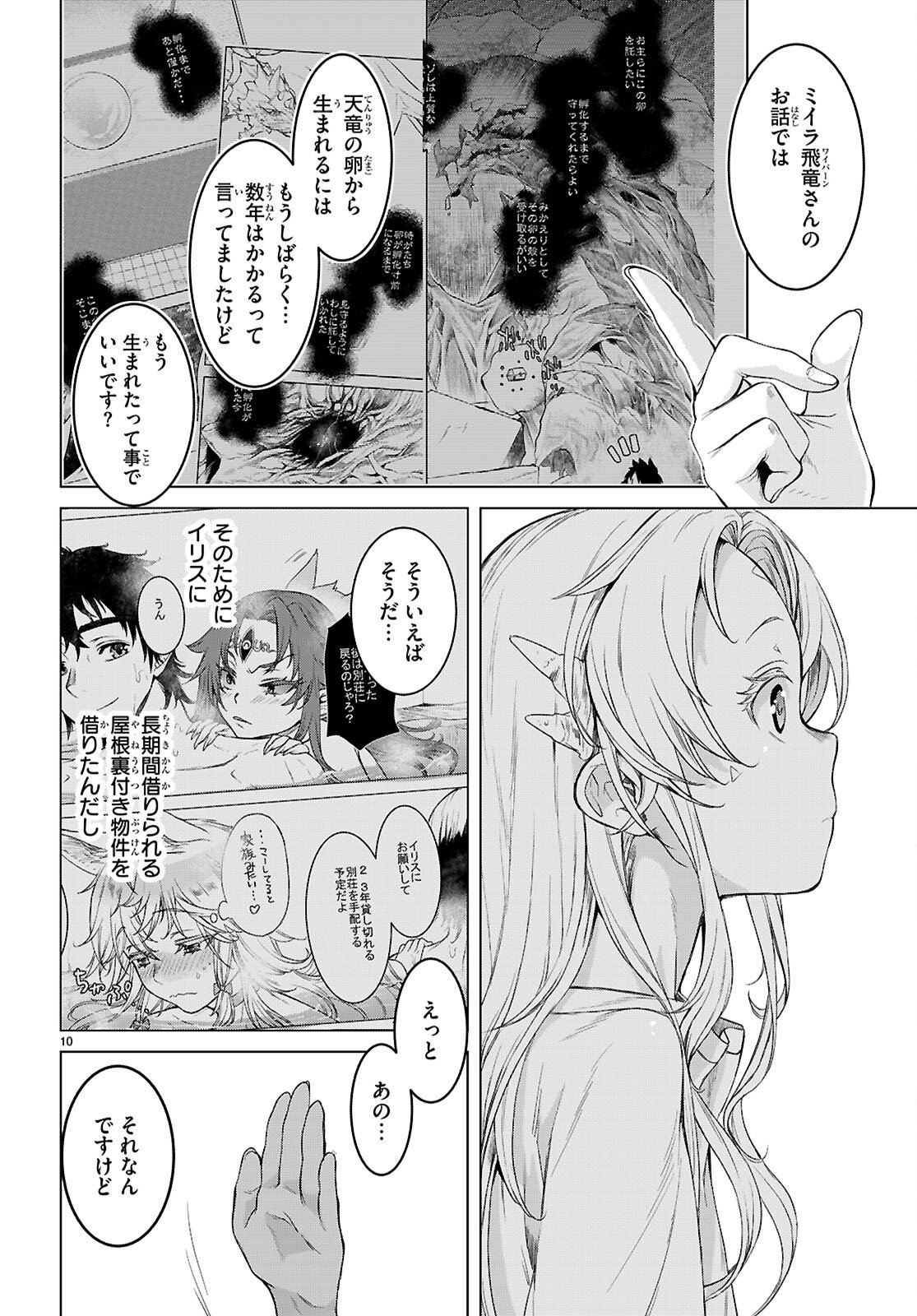Read ISEKAI DE SKILL WO KAITAI SHITARA CHEAT NA YOME GA ZOUSHOKU SHIMASHITA: GAINEN KOUSA NO STRUCTURE - RAW Chapter 87 [High Quality / Full] - Page 10 - nicomanga.net
