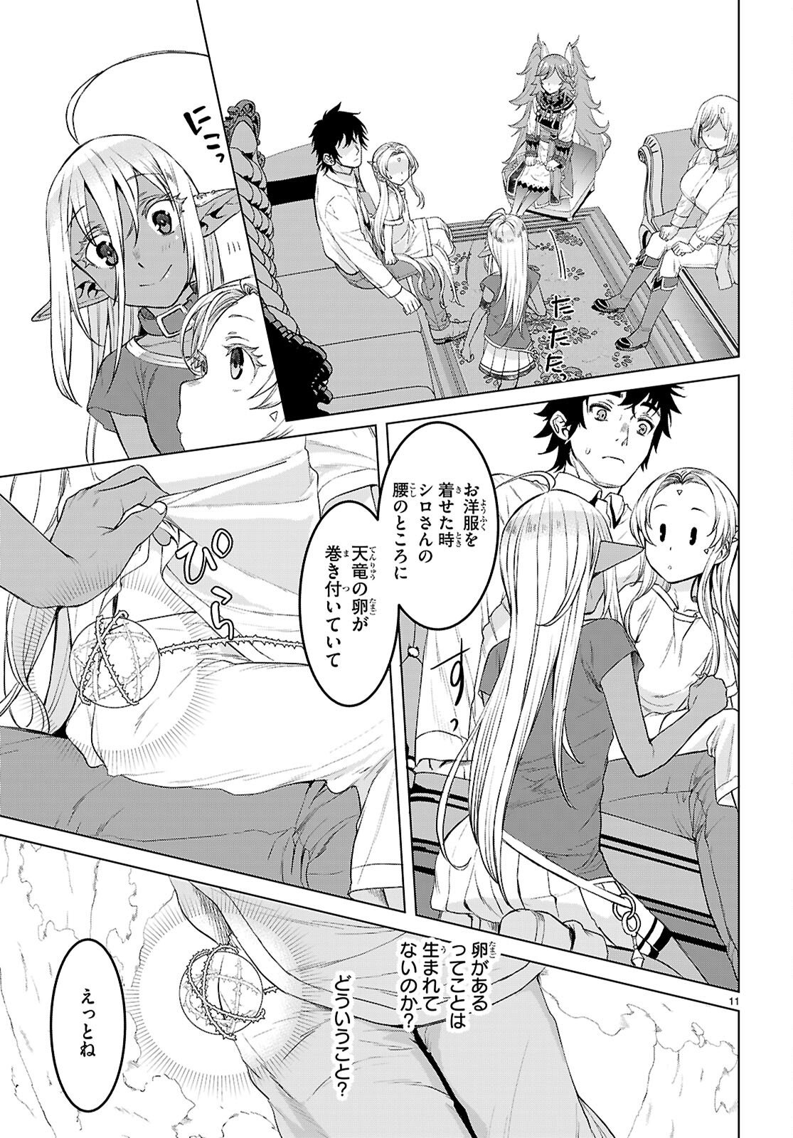 Read ISEKAI DE SKILL WO KAITAI SHITARA CHEAT NA YOME GA ZOUSHOKU SHIMASHITA: GAINEN KOUSA NO STRUCTURE - RAW Chapter 87 [High Quality / Full] - Page 11 - nicomanga.net