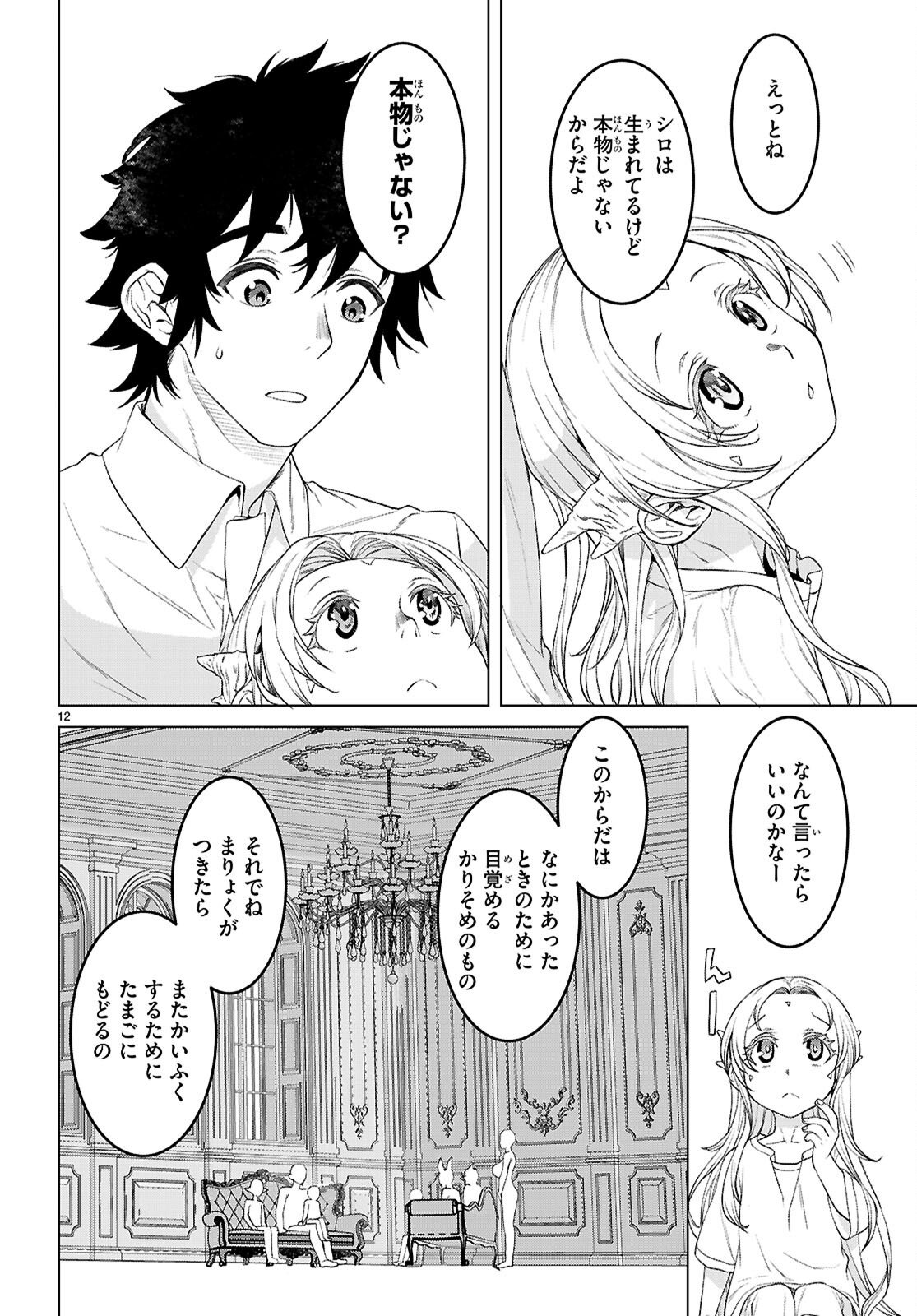 Read ISEKAI DE SKILL WO KAITAI SHITARA CHEAT NA YOME GA ZOUSHOKU SHIMASHITA: GAINEN KOUSA NO STRUCTURE - RAW Chapter 87 [High Quality / Full] - Page 12 - nicomanga.net