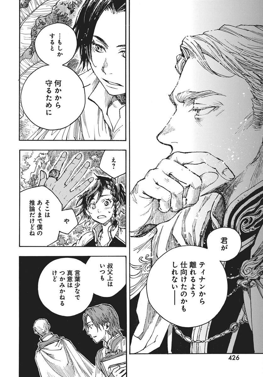 Read Hi no Ryuu no Kuni Chapter 16 [High Quality / Full] - Page 26 - nicomanga.com
