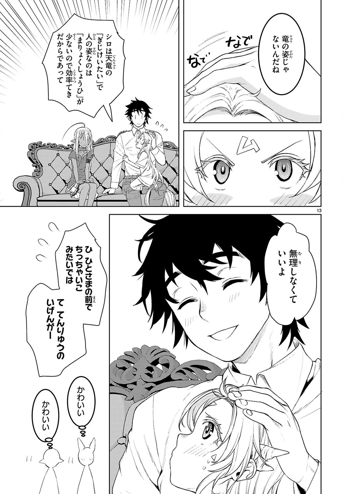 Read ISEKAI DE SKILL WO KAITAI SHITARA CHEAT NA YOME GA ZOUSHOKU SHIMASHITA: GAINEN KOUSA NO STRUCTURE - RAW Chapter 87 [High Quality / Full] - Page 13 - nicomanga.net