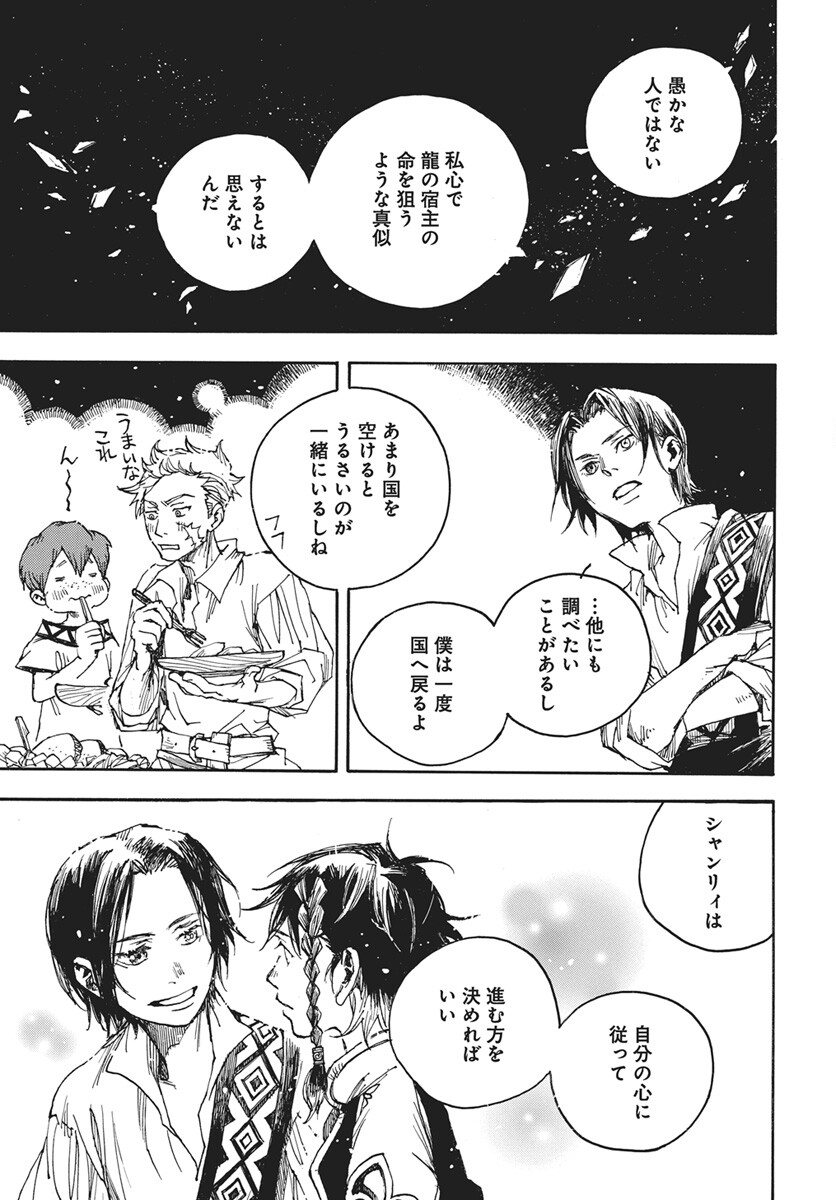 Read Hi no Ryuu no Kuni Chapter 16 [High Quality / Full] - Page 27 - nicomanga.com