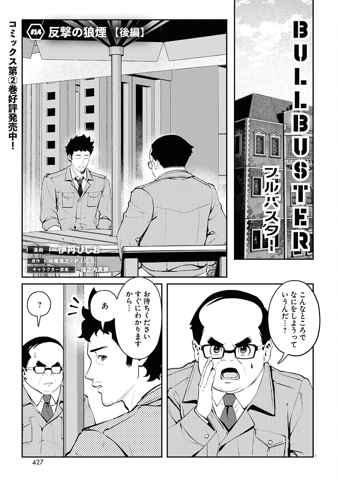 Read BULL BUSTER Chapter 14.2 [High Quality / Full] - Page 1 - nicomanga.com
