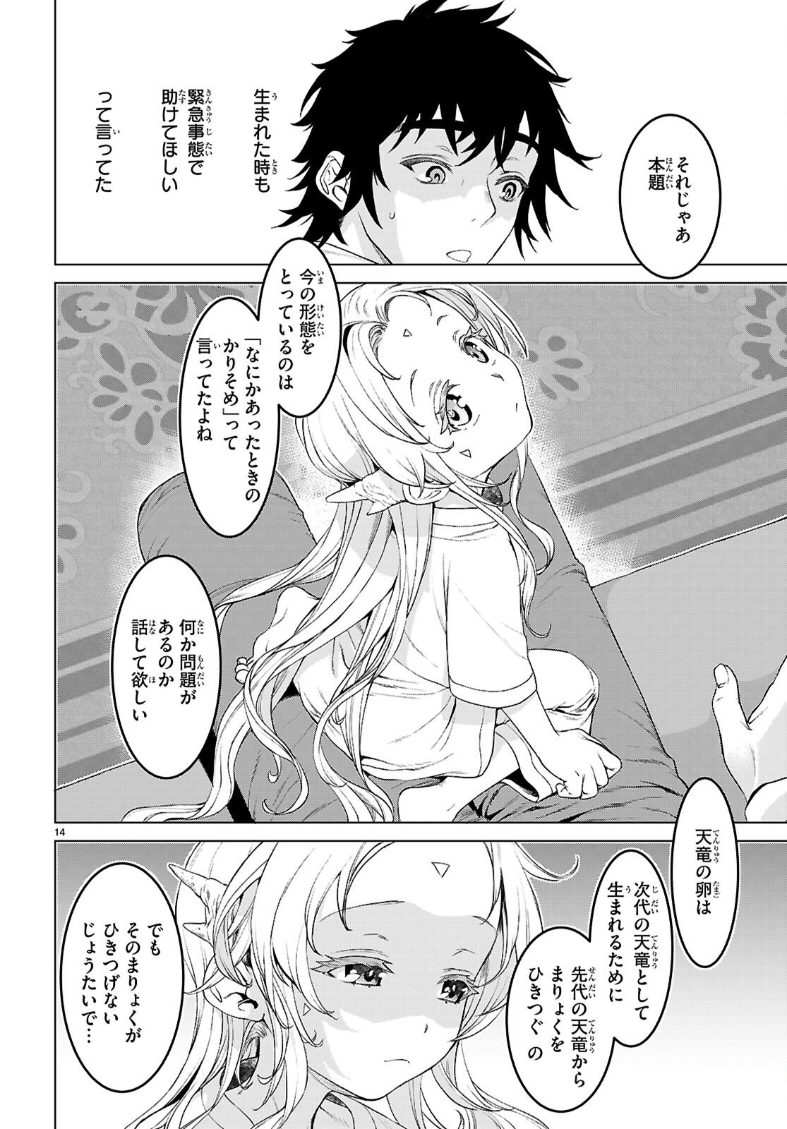 Read ISEKAI DE SKILL WO KAITAI SHITARA CHEAT NA YOME GA ZOUSHOKU SHIMASHITA: GAINEN KOUSA NO STRUCTURE - RAW Chapter 87 [High Quality / Full] - Page 14 - nicomanga.net