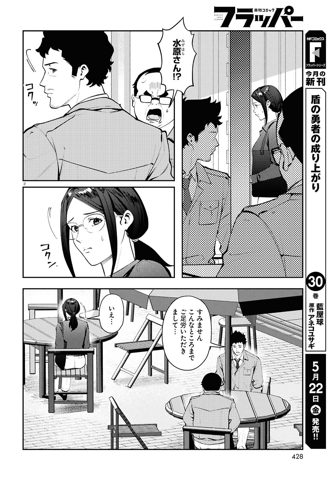 Read BULL BUSTER Chapter 14.2 [High Quality / Full] - Page 2 - nicomanga.com