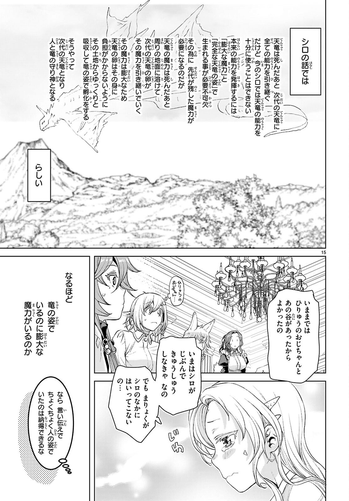 Read ISEKAI DE SKILL WO KAITAI SHITARA CHEAT NA YOME GA ZOUSHOKU SHIMASHITA: GAINEN KOUSA NO STRUCTURE - RAW Chapter 87 [High Quality / Full] - Page 15 - nicomanga.net