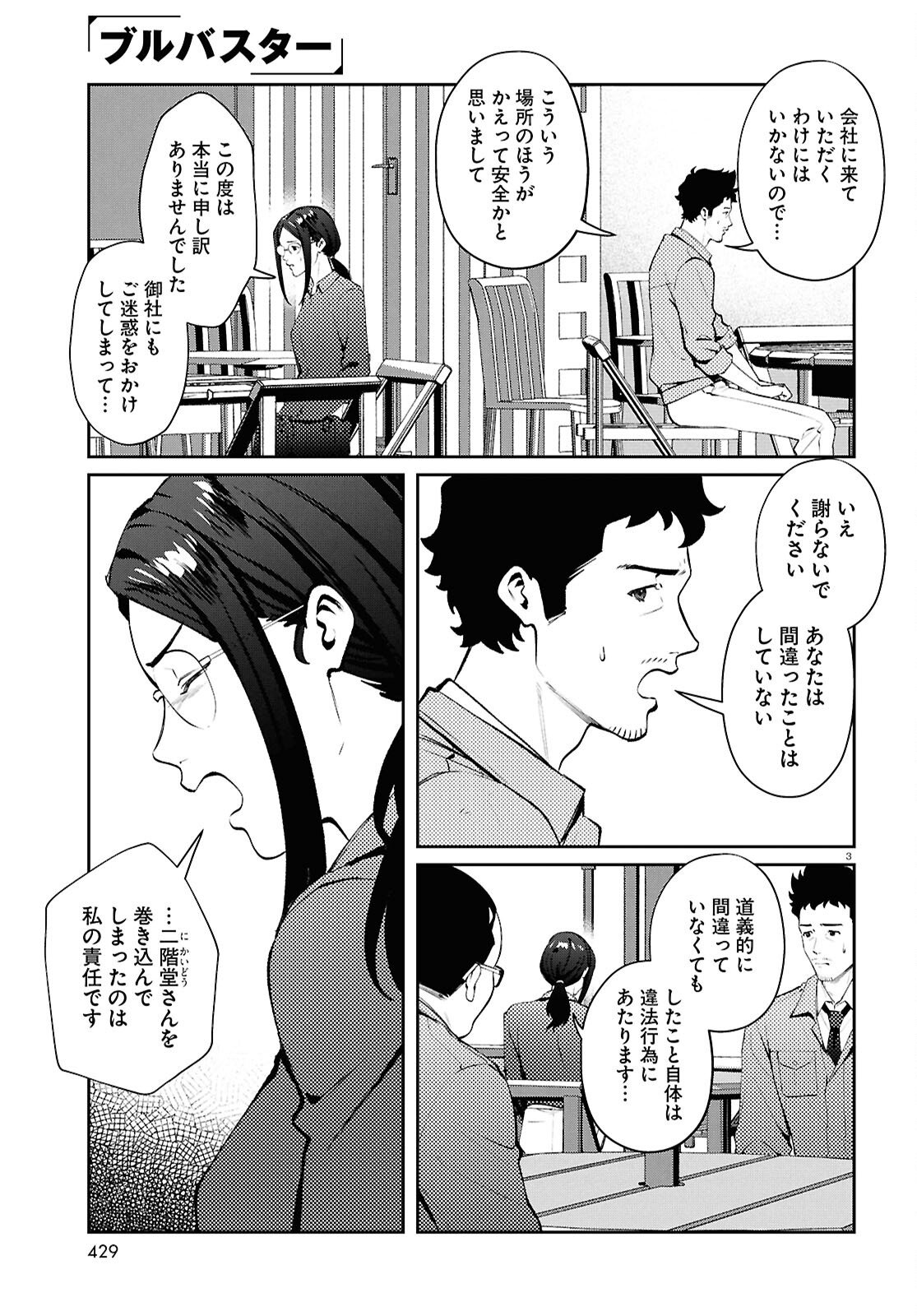 Read BULL BUSTER Chapter 14.2 [High Quality / Full] - Page 3 - nicomanga.com