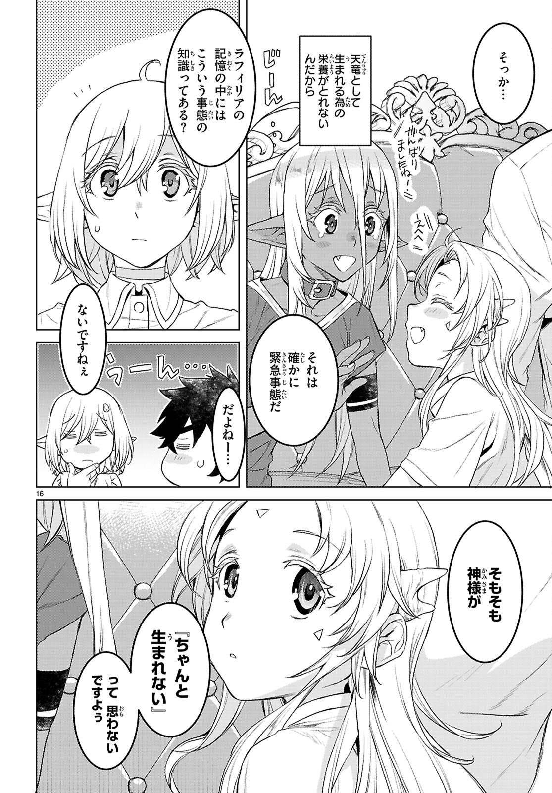 Read ISEKAI DE SKILL WO KAITAI SHITARA CHEAT NA YOME GA ZOUSHOKU SHIMASHITA: GAINEN KOUSA NO STRUCTURE - RAW Chapter 87 [High Quality / Full] - Page 16 - nicomanga.net