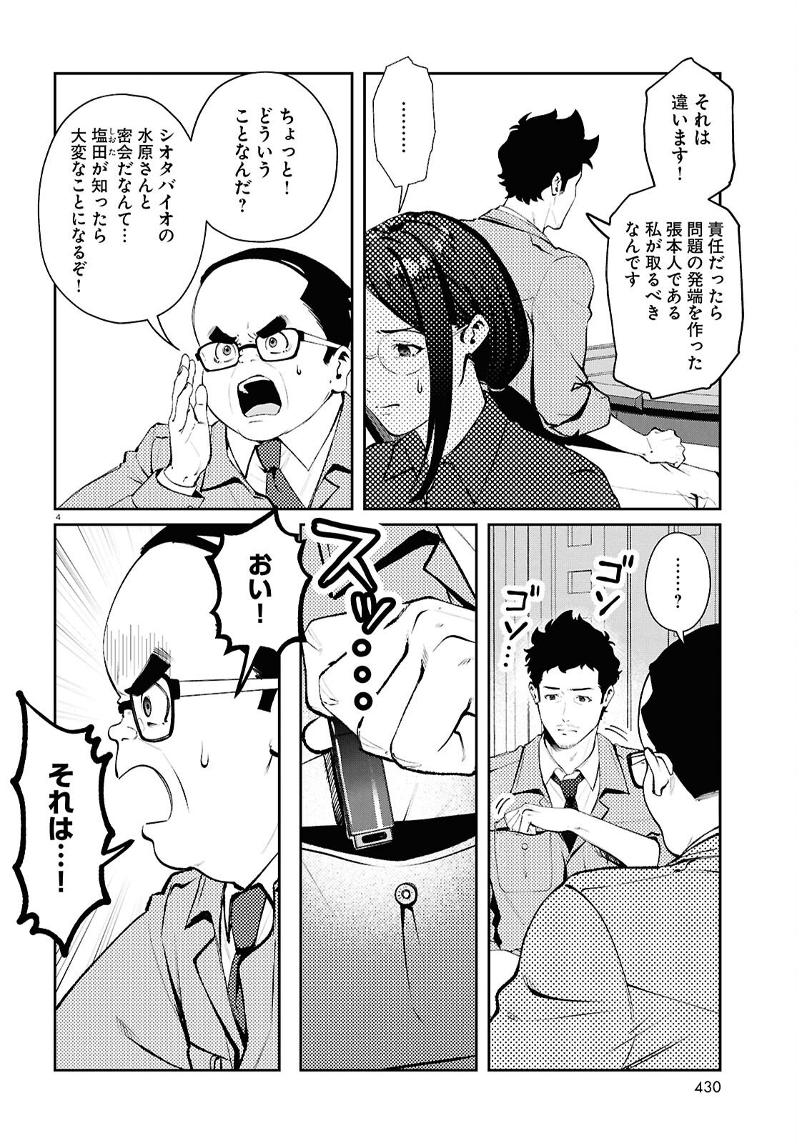 Read BULL BUSTER Chapter 14.2 [High Quality / Full] - Page 4 - nicomanga.com