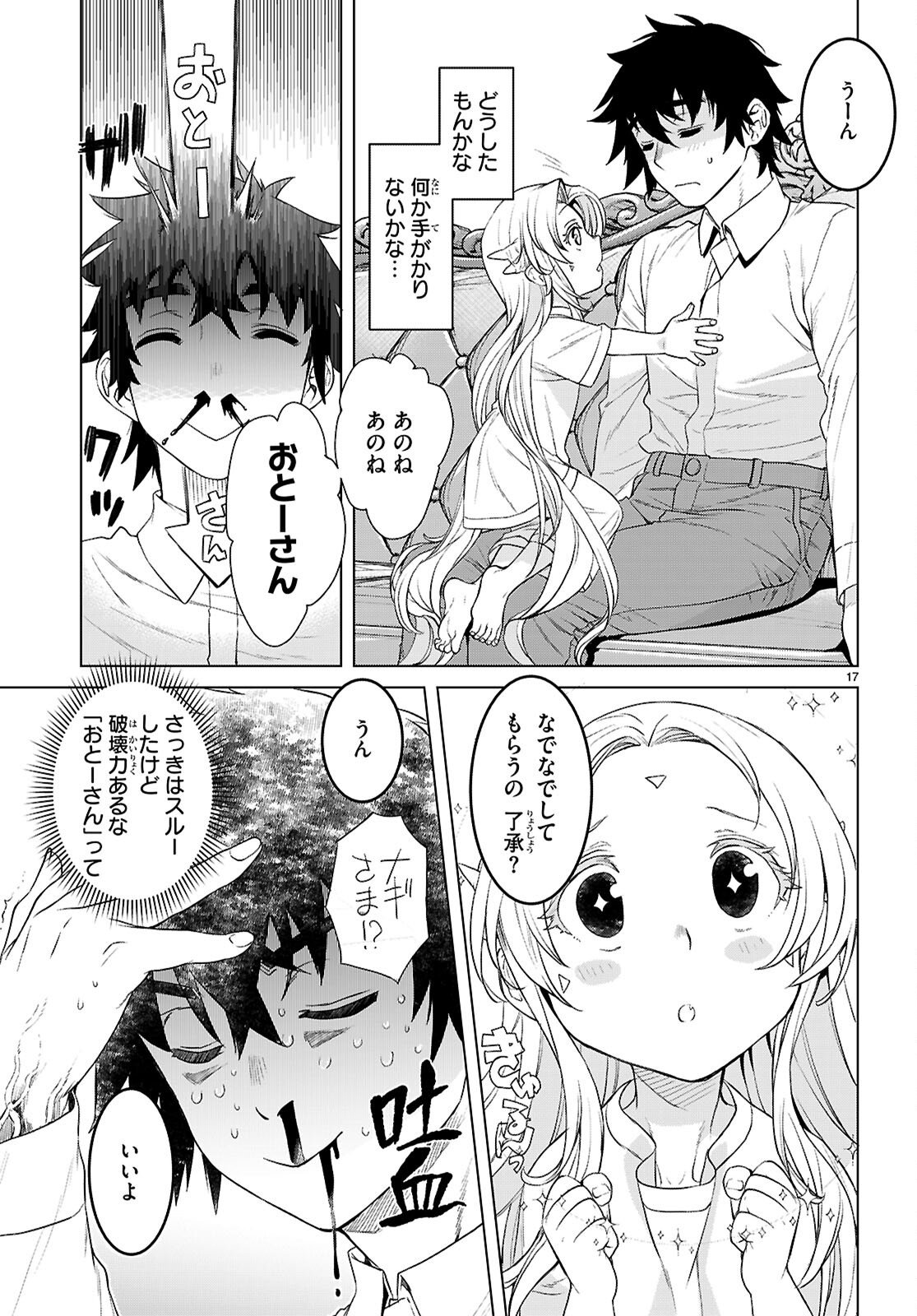 Read ISEKAI DE SKILL WO KAITAI SHITARA CHEAT NA YOME GA ZOUSHOKU SHIMASHITA: GAINEN KOUSA NO STRUCTURE - RAW Chapter 87 [High Quality / Full] - Page 17 - nicomanga.net