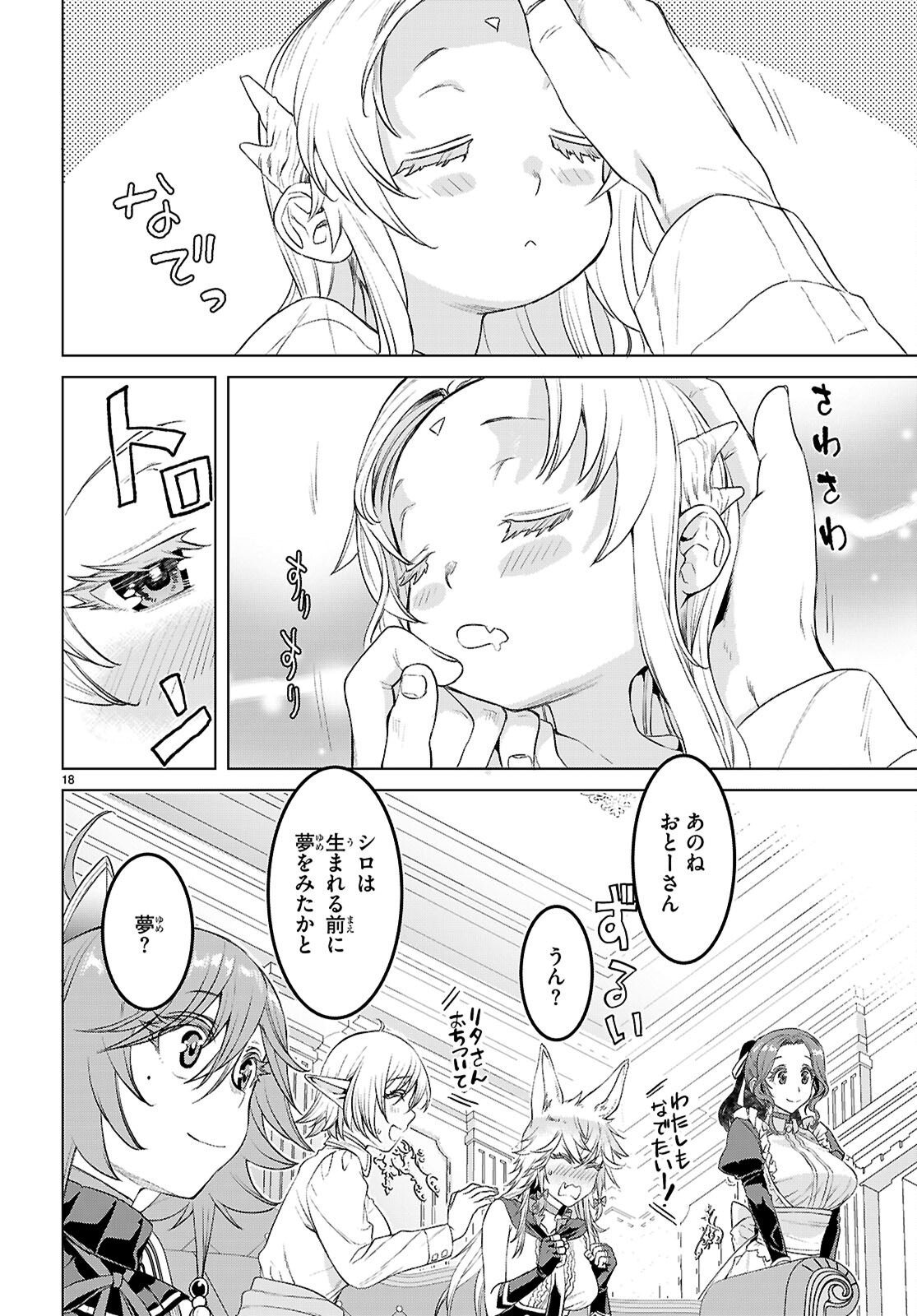Read ISEKAI DE SKILL WO KAITAI SHITARA CHEAT NA YOME GA ZOUSHOKU SHIMASHITA: GAINEN KOUSA NO STRUCTURE - RAW Chapter 87 [High Quality / Full] - Page 18 - nicomanga.net