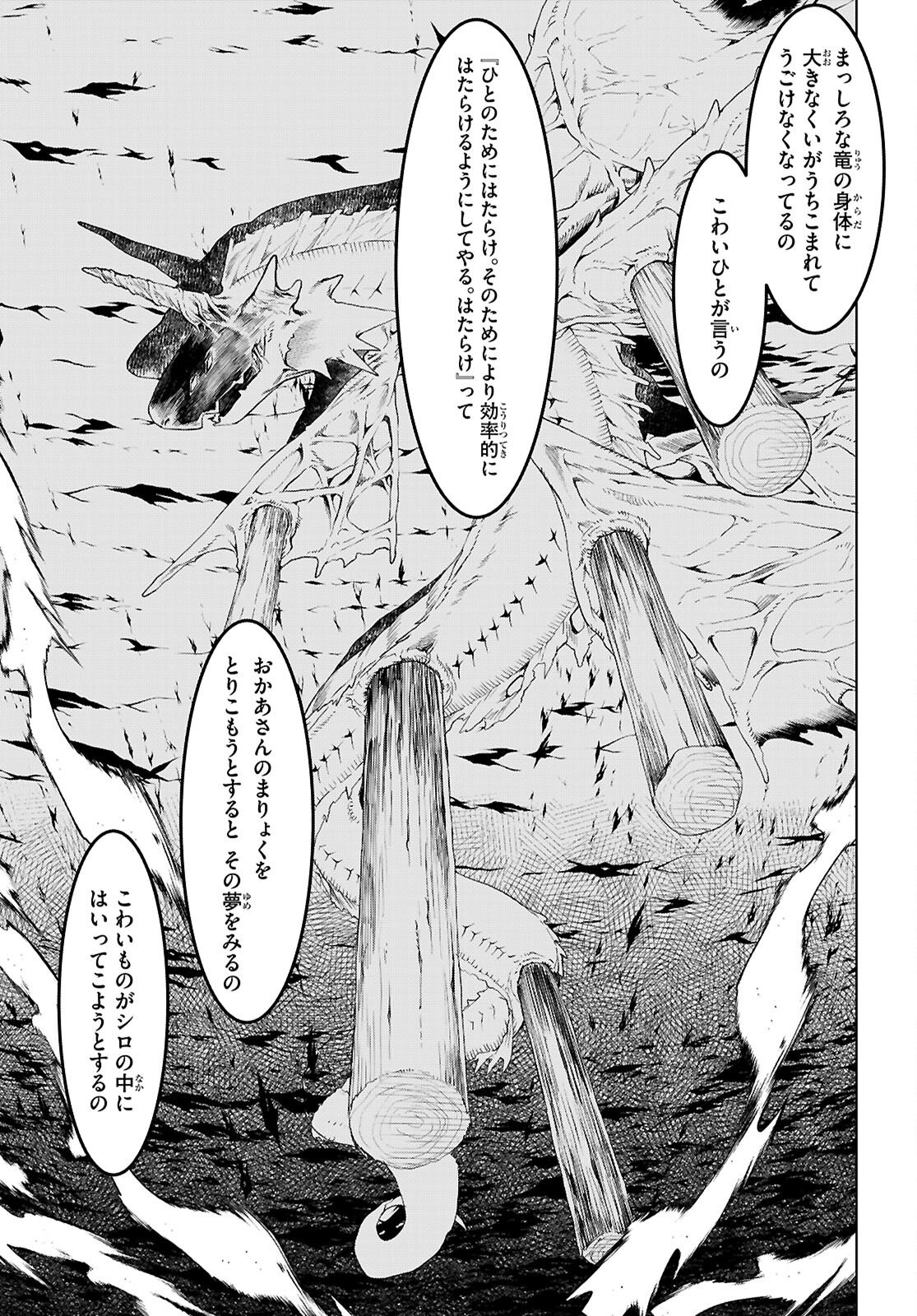 Read ISEKAI DE SKILL WO KAITAI SHITARA CHEAT NA YOME GA ZOUSHOKU SHIMASHITA: GAINEN KOUSA NO STRUCTURE - RAW Chapter 87 [High Quality / Full] - Page 19 - nicomanga.net
