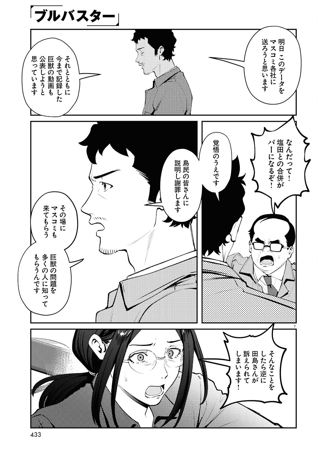 Read BULL BUSTER Chapter 14.2 [High Quality / Full] - Page 7 - nicomanga.com