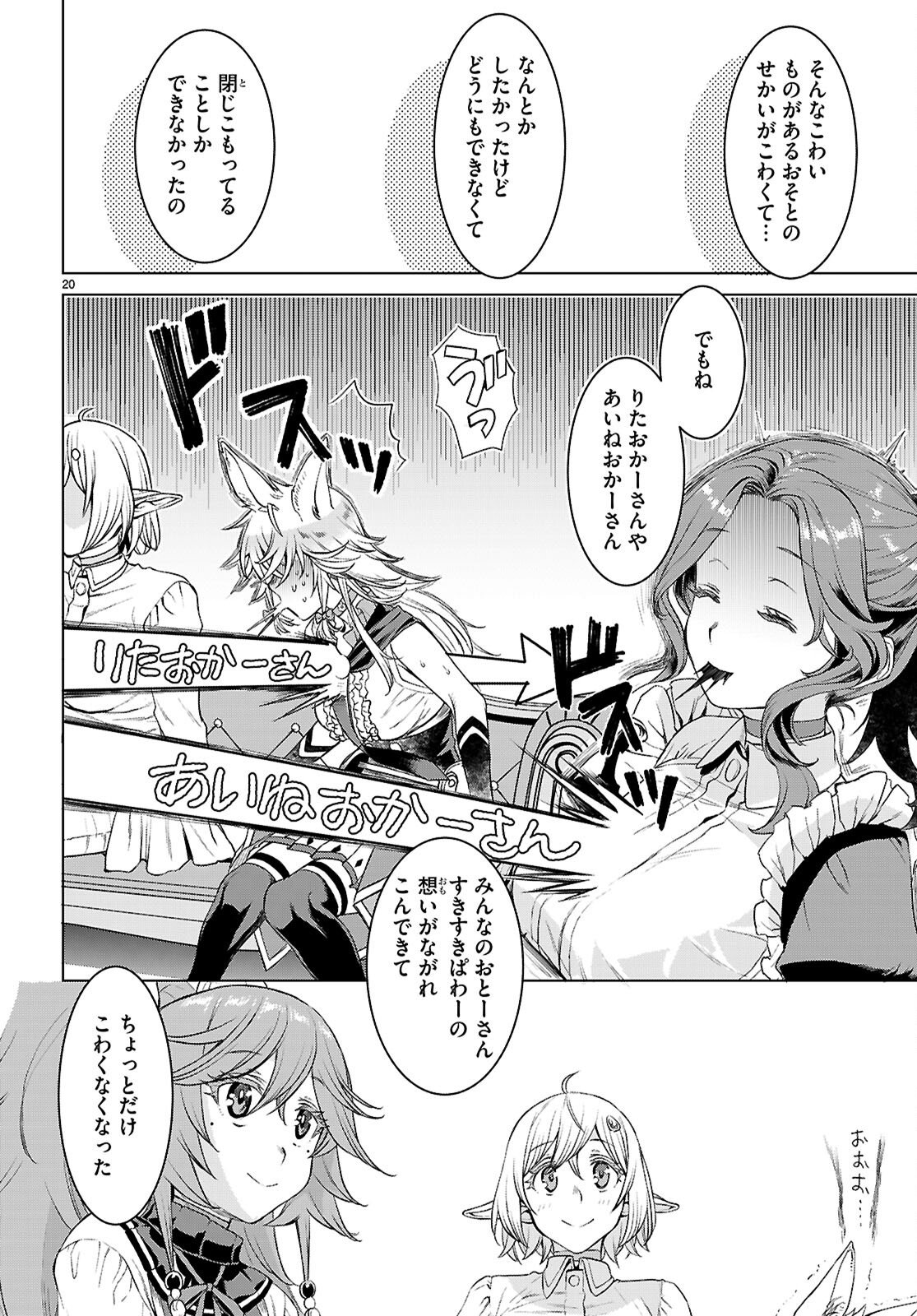 Read ISEKAI DE SKILL WO KAITAI SHITARA CHEAT NA YOME GA ZOUSHOKU SHIMASHITA: GAINEN KOUSA NO STRUCTURE - RAW Chapter 87 [High Quality / Full] - Page 20 - nicomanga.net