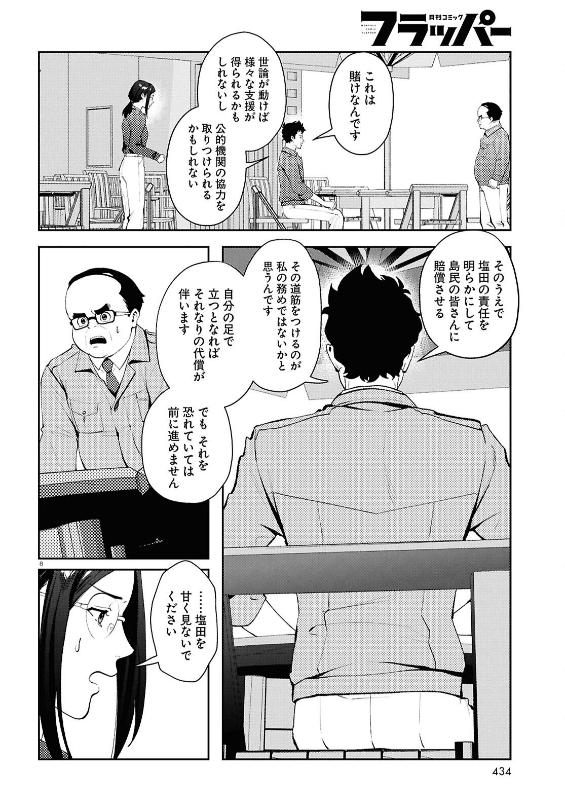 Read BULL BUSTER Chapter 14.2 [High Quality / Full] - Page 8 - nicomanga.com