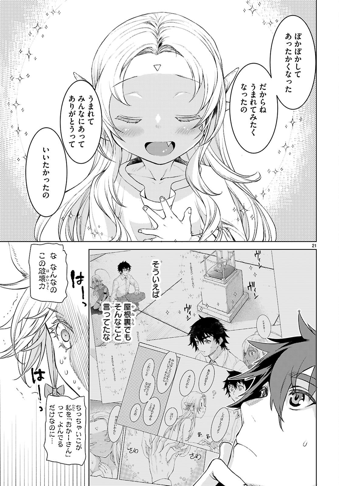 Read ISEKAI DE SKILL WO KAITAI SHITARA CHEAT NA YOME GA ZOUSHOKU SHIMASHITA: GAINEN KOUSA NO STRUCTURE - RAW Chapter 87 [High Quality / Full] - Page 21 - nicomanga.net
