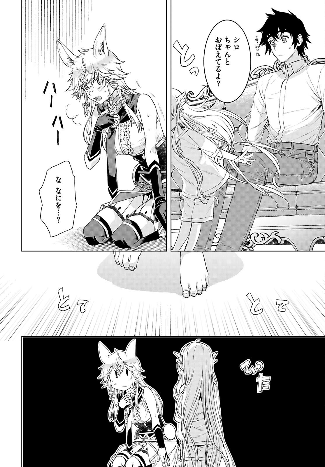 Read ISEKAI DE SKILL WO KAITAI SHITARA CHEAT NA YOME GA ZOUSHOKU SHIMASHITA: GAINEN KOUSA NO STRUCTURE - RAW Chapter 87 [High Quality / Full] - Page 22 - nicomanga.net