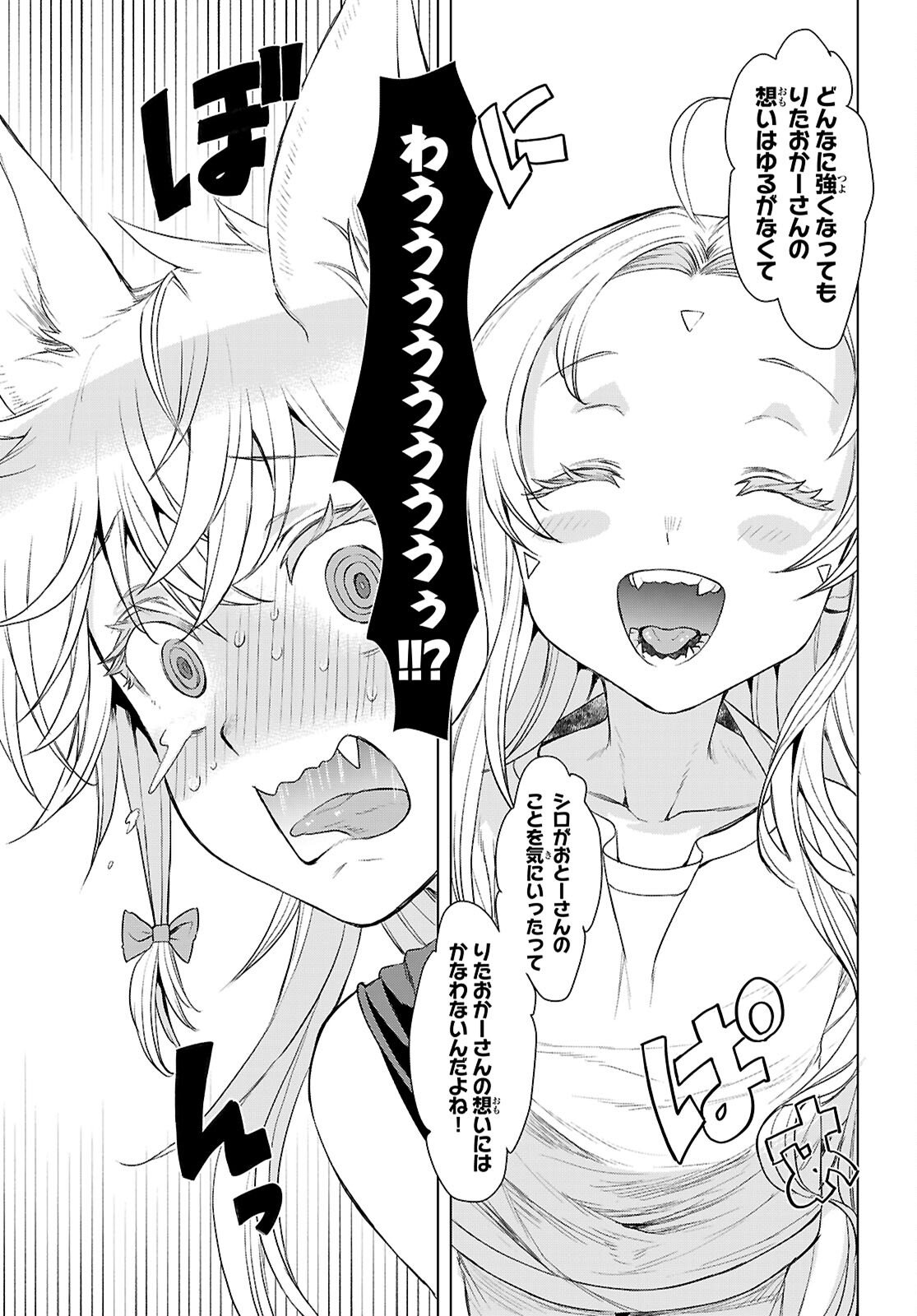 Read ISEKAI DE SKILL WO KAITAI SHITARA CHEAT NA YOME GA ZOUSHOKU SHIMASHITA: GAINEN KOUSA NO STRUCTURE - RAW Chapter 87 [High Quality / Full] - Page 23 - nicomanga.net