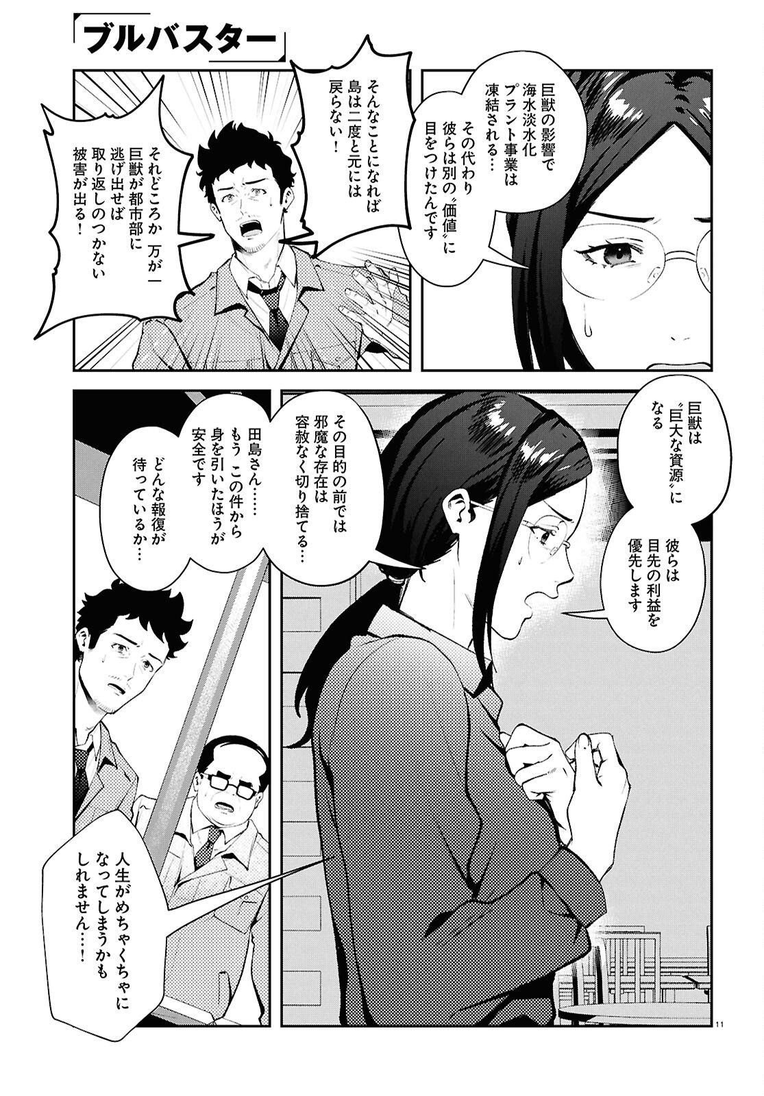 Read BULL BUSTER Chapter 14.2 [High Quality / Full] - Page 11 - nicomanga.com