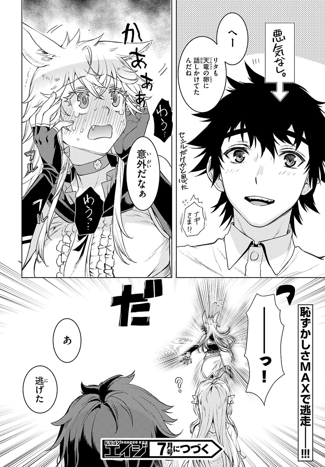 Read ISEKAI DE SKILL WO KAITAI SHITARA CHEAT NA YOME GA ZOUSHOKU SHIMASHITA: GAINEN KOUSA NO STRUCTURE - RAW Chapter 87 [High Quality / Full] - Page 24 - nicomanga.net