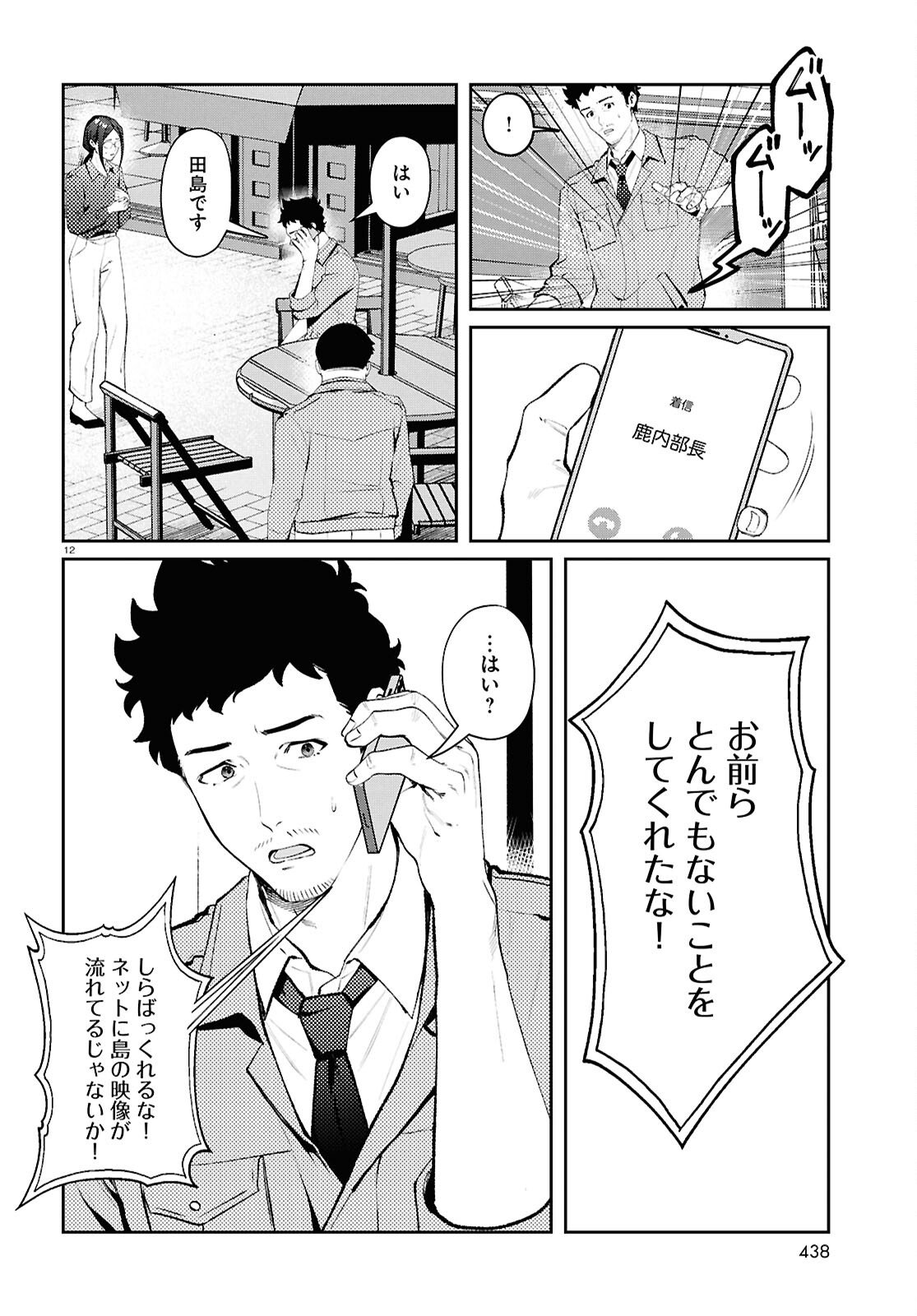 Read BULL BUSTER Chapter 14.2 [High Quality / Full] - Page 12 - nicomanga.com