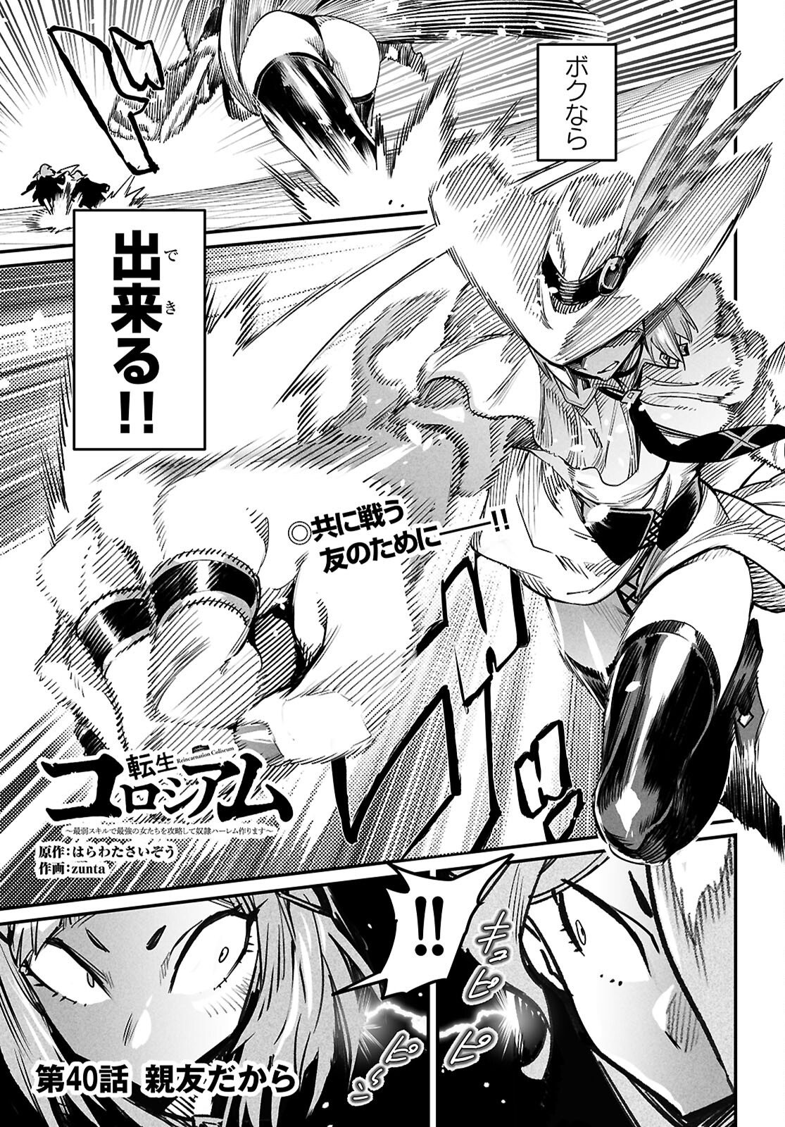 REINCARNATION COLISEUM Chapter 40 page 1 - nihonkuni.com