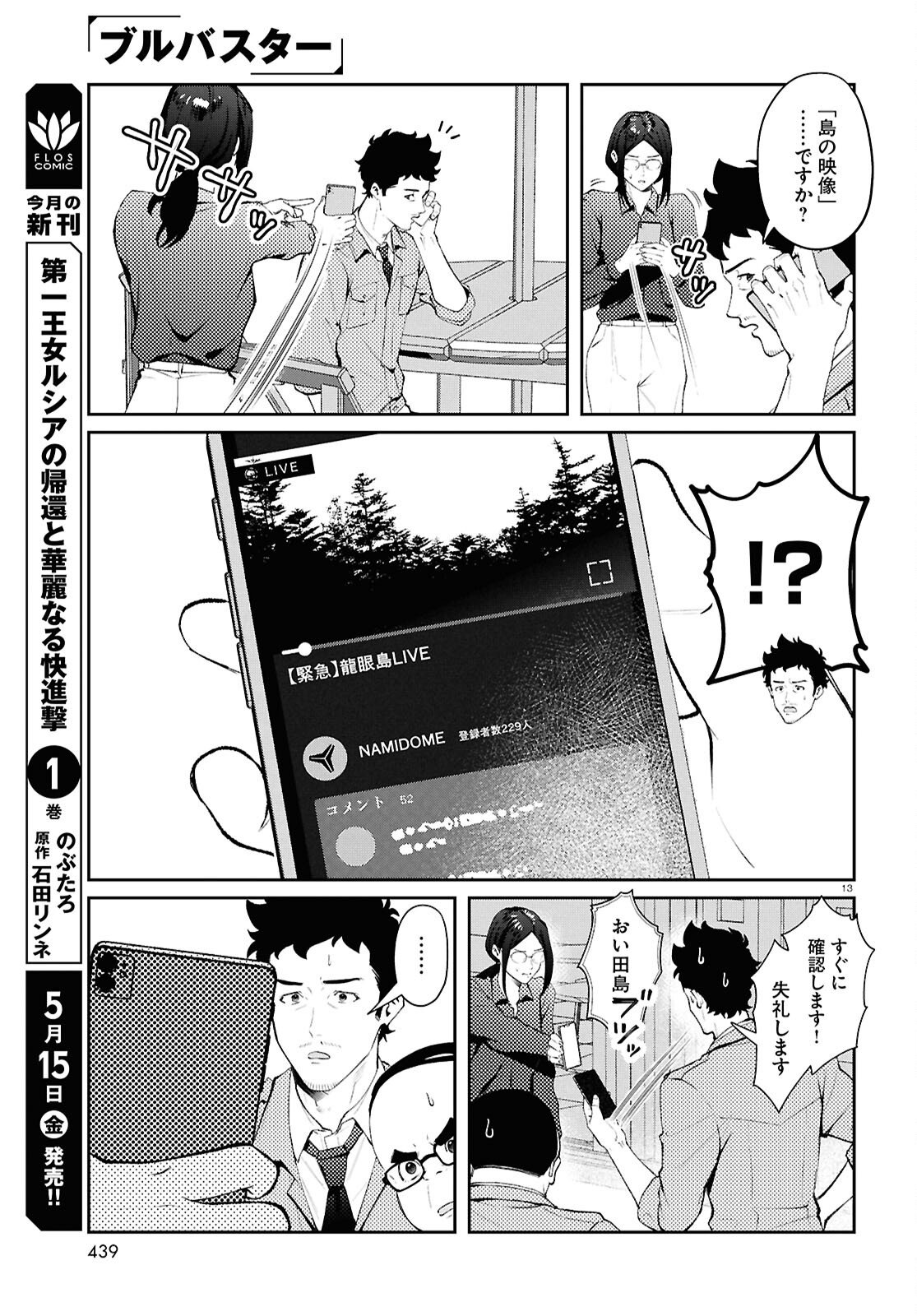 Read BULL BUSTER Chapter 14.2 [High Quality / Full] - Page 13 - nicomanga.com