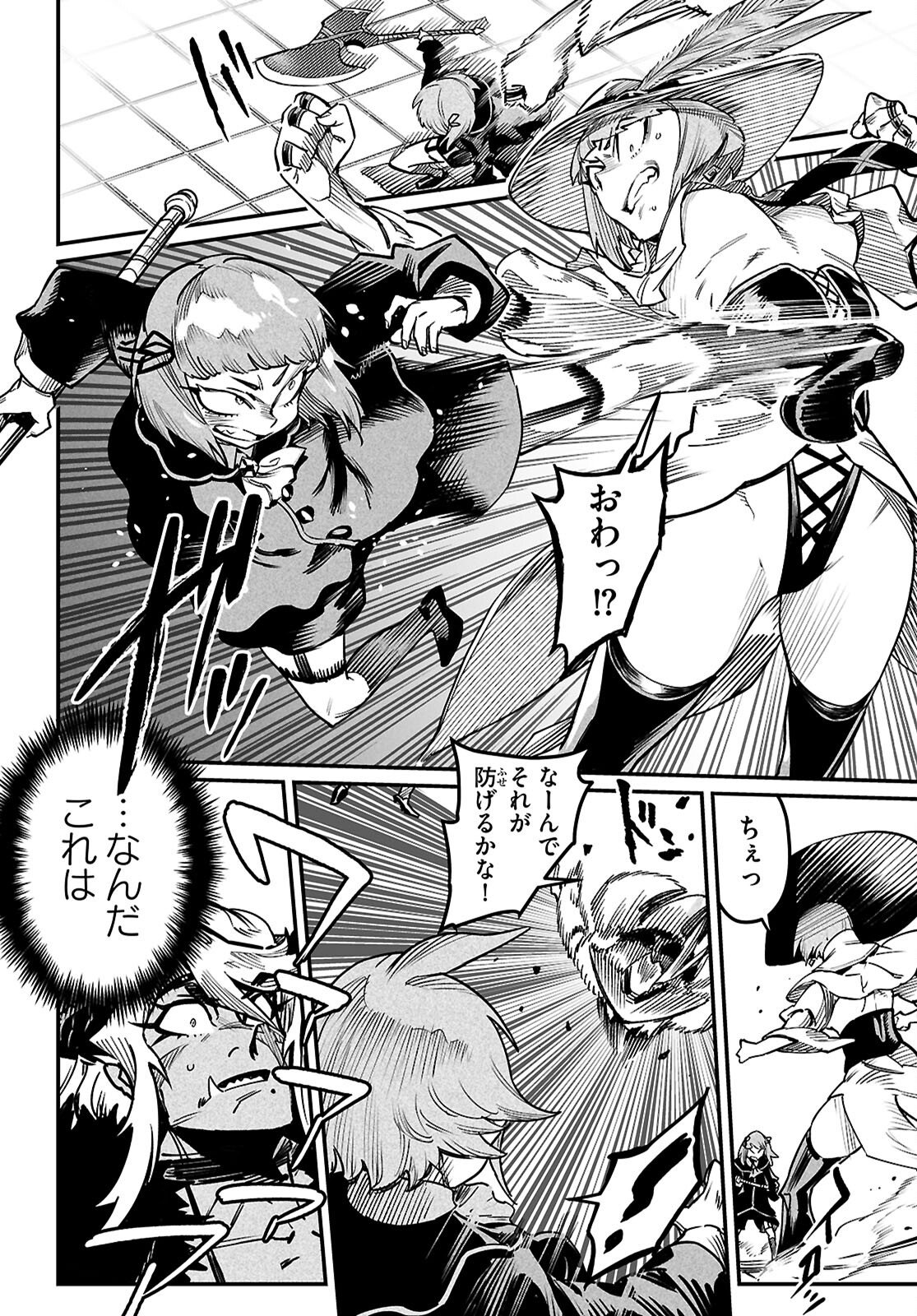 REINCARNATION COLISEUM Chapter 40 page 2 - nihonkuni.com