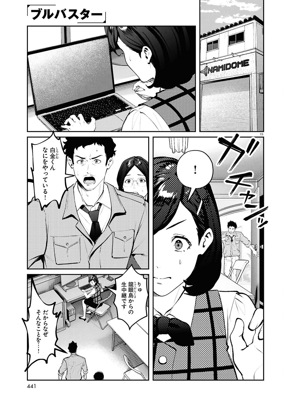 Read BULL BUSTER Chapter 14.2 [High Quality / Full] - Page 15 - nicomanga.com