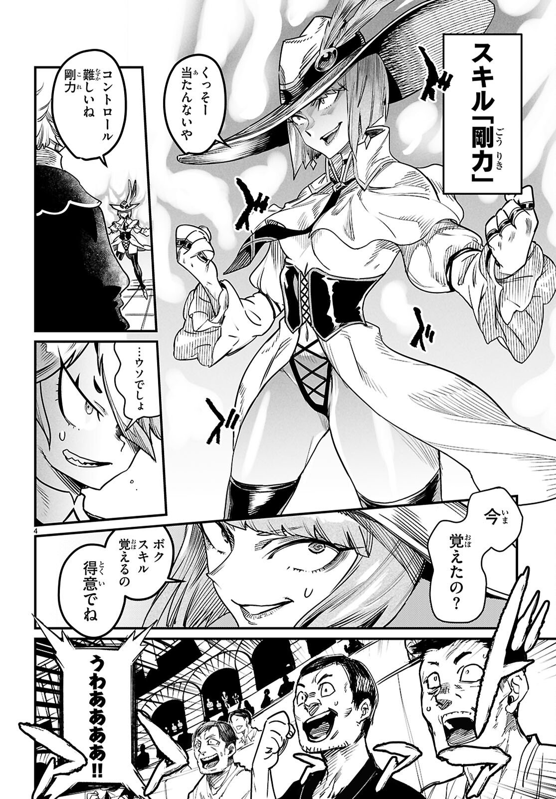 REINCARNATION COLISEUM Chapter 40 page 4 - nihonkuni.com