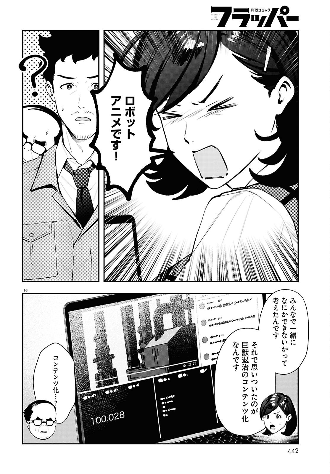 Read BULL BUSTER Chapter 14.2 [High Quality / Full] - Page 16 - nicomanga.com