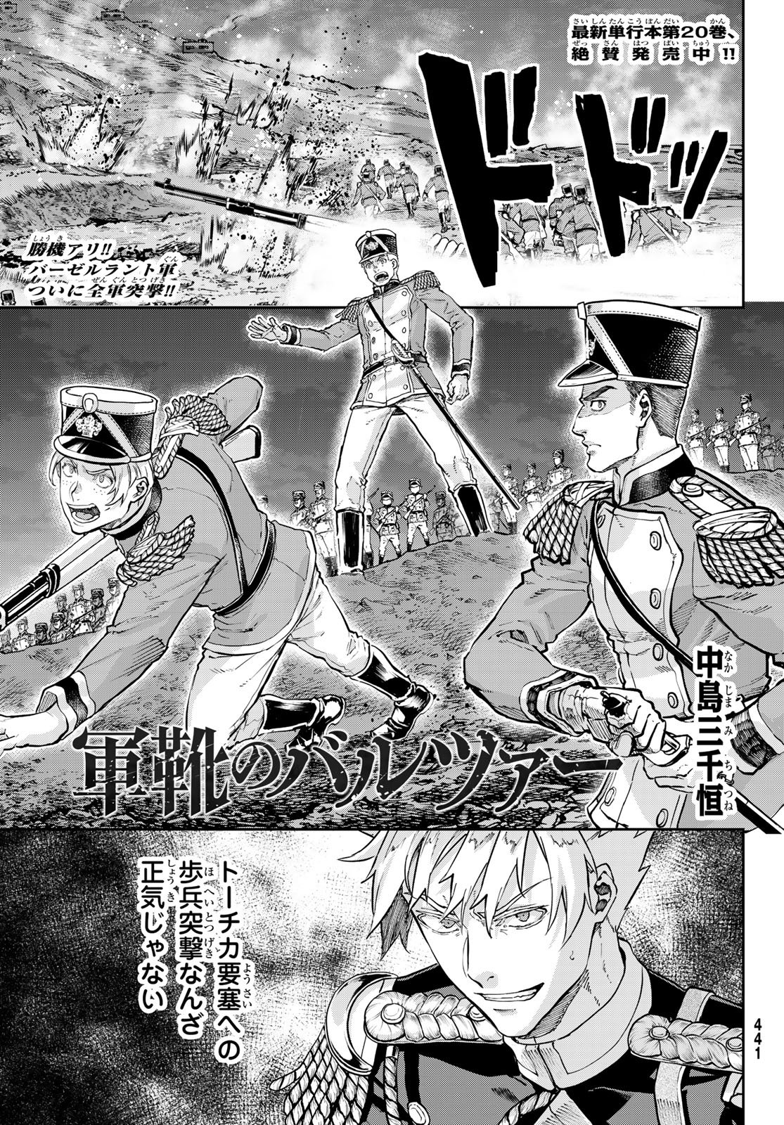 Read GUNKA NO BALTZAR Chapter 129 [High Quality / Full] - Page 1 - nicomanga.com