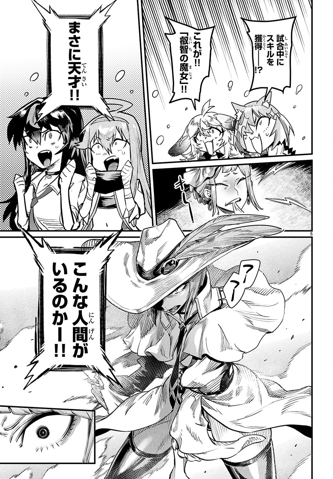 REINCARNATION COLISEUM Chapter 40 page 5 - nihonkuni.com