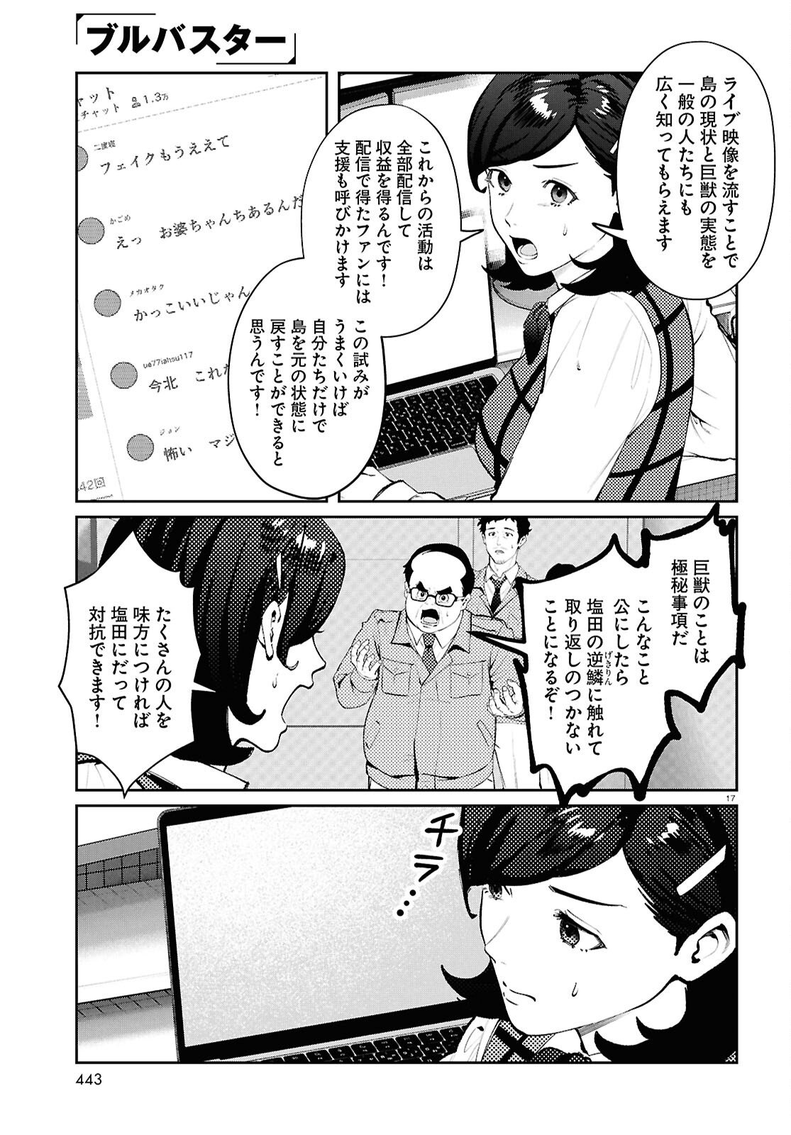 Read BULL BUSTER Chapter 14.2 [High Quality / Full] - Page 17 - nicomanga.com