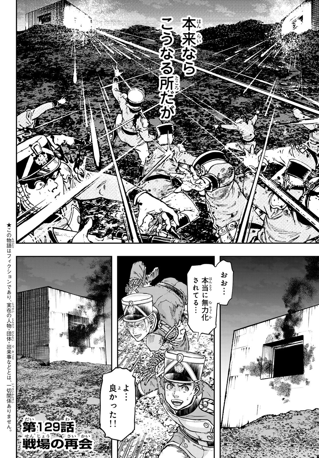Read GUNKA NO BALTZAR Chapter 129 [High Quality / Full] - Page 2 - nicomanga.com