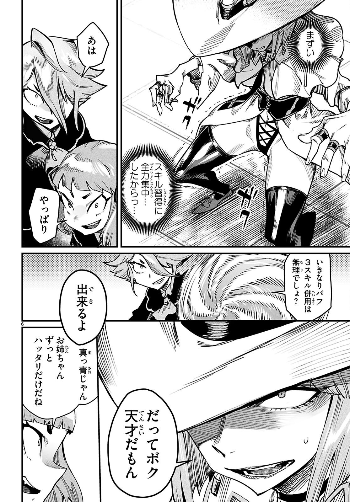 REINCARNATION COLISEUM Chapter 40 page 6 - nihonkuni.com