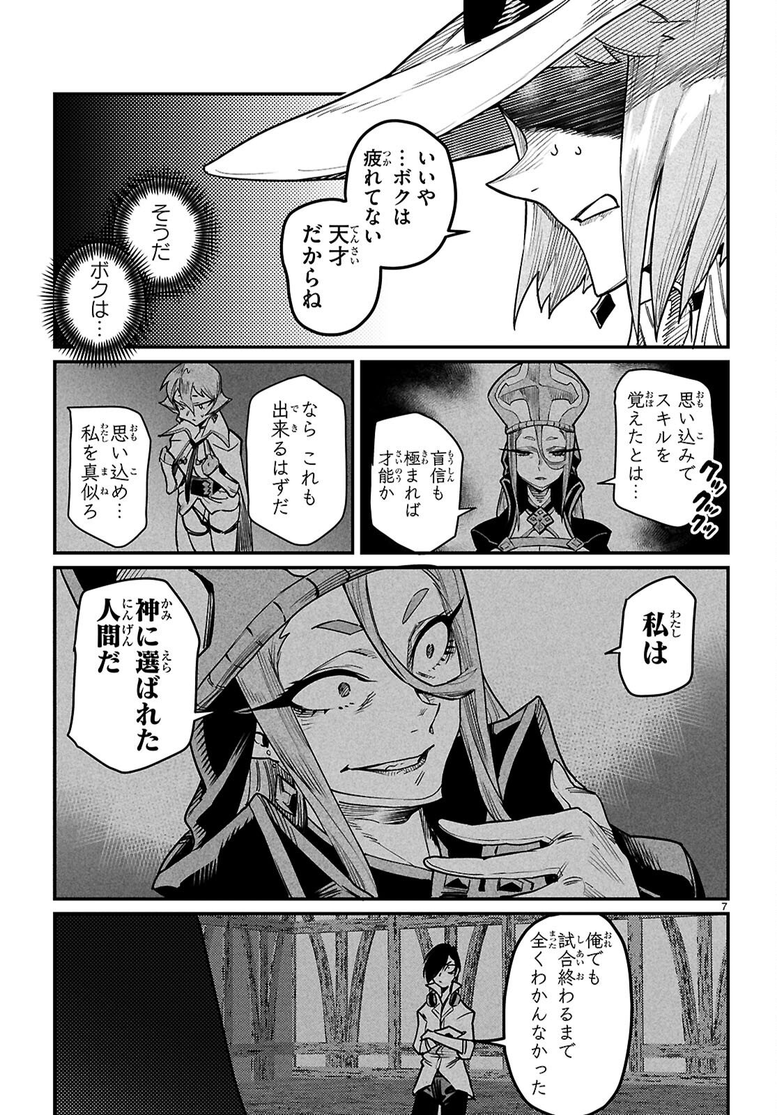 REINCARNATION COLISEUM Chapter 40 page 7 - nihonkuni.com