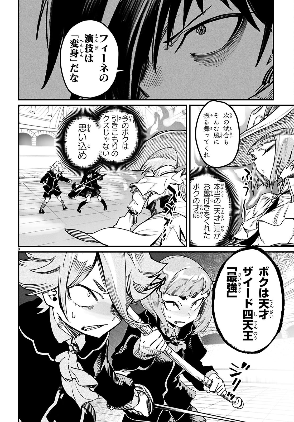 REINCARNATION COLISEUM Chapter 40 page 8 - nihonkuni.com
