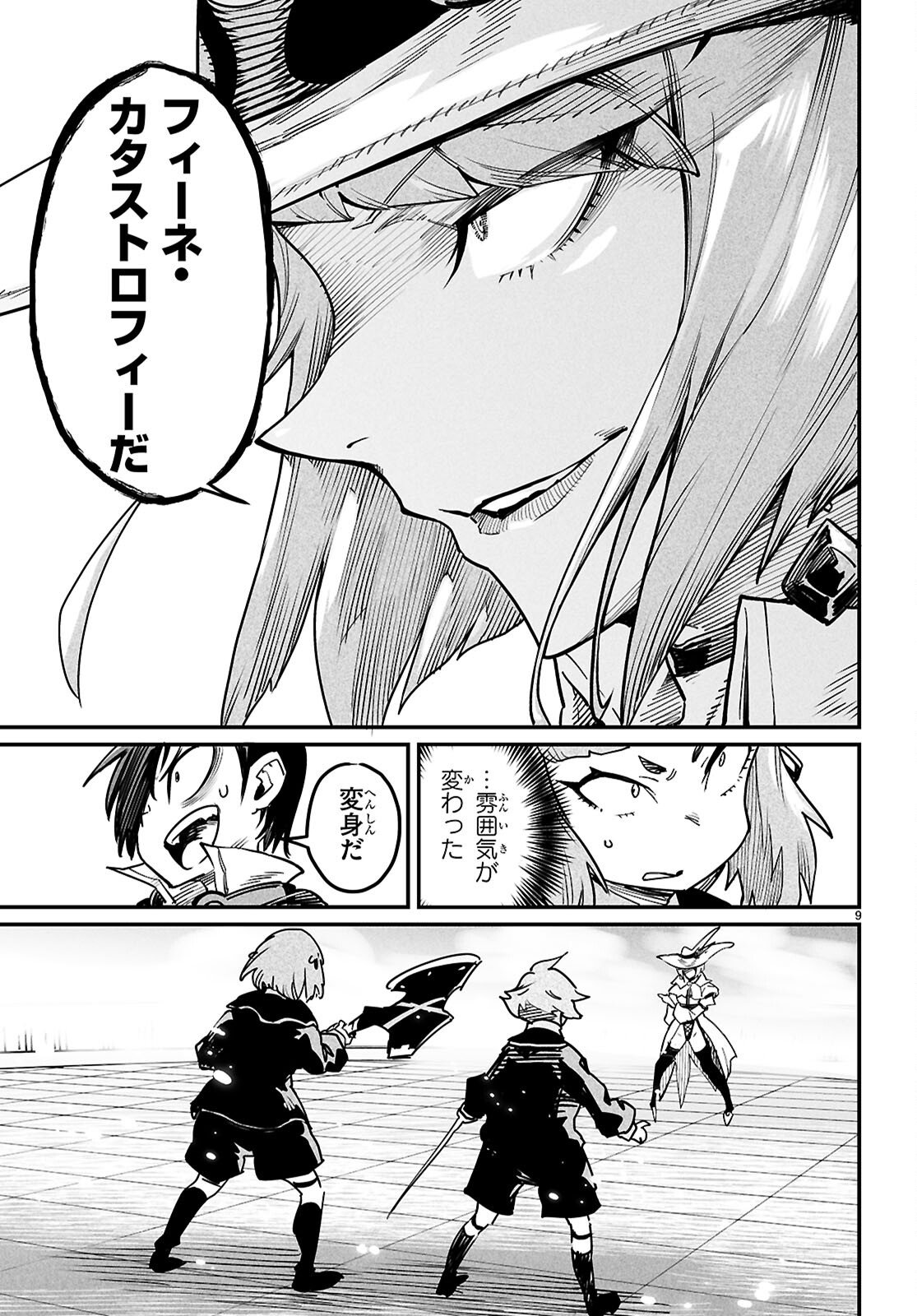 REINCARNATION COLISEUM Chapter 40 page 9 - nihonkuni.com