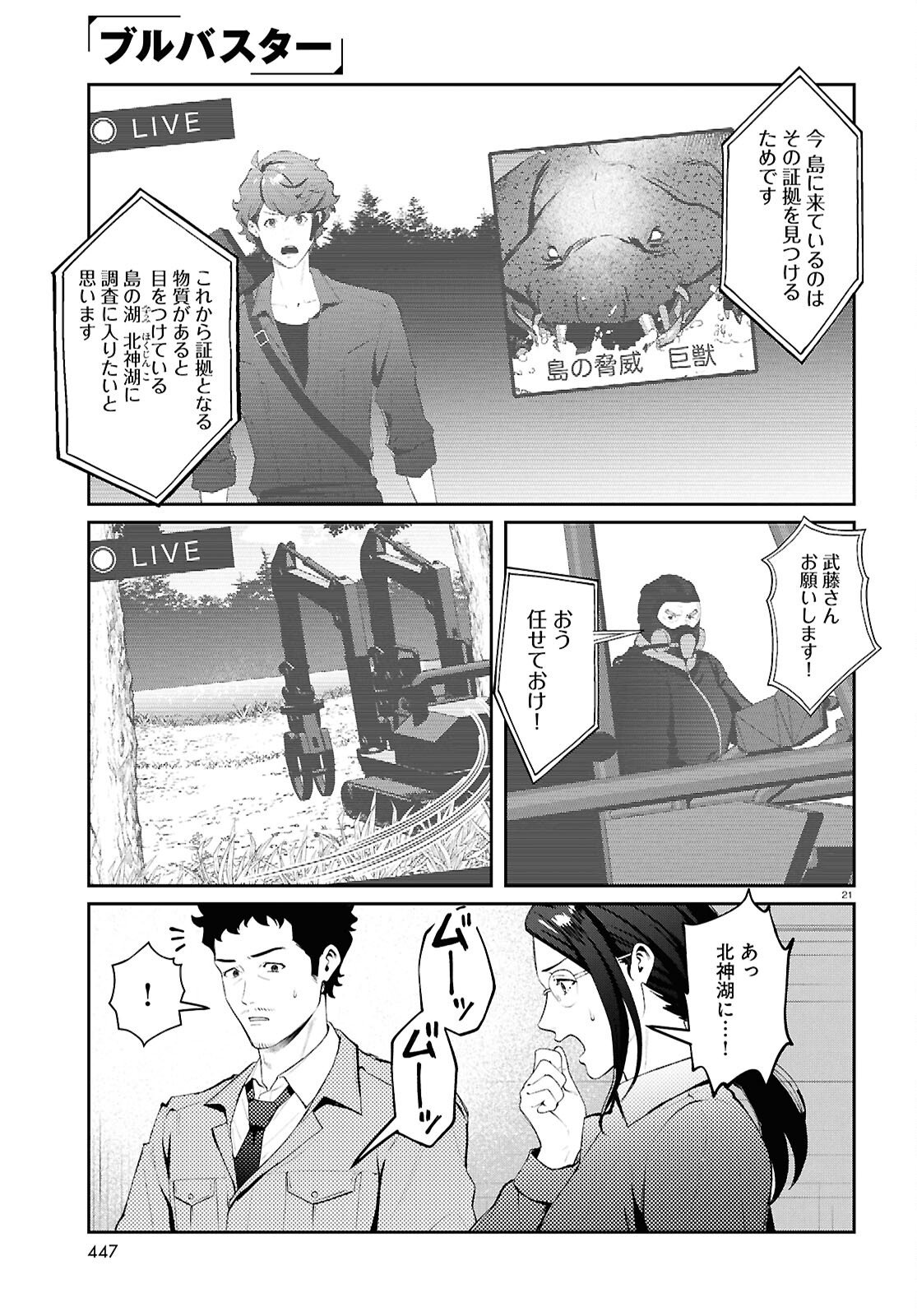 Read BULL BUSTER Chapter 14.2 [High Quality / Full] - Page 21 - nicomanga.com