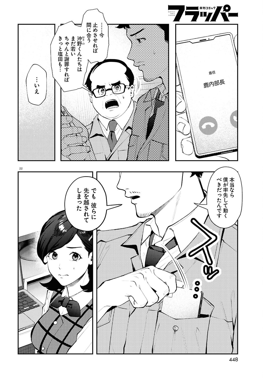 Read BULL BUSTER Chapter 14.2 [High Quality / Full] - Page 22 - nicomanga.com
