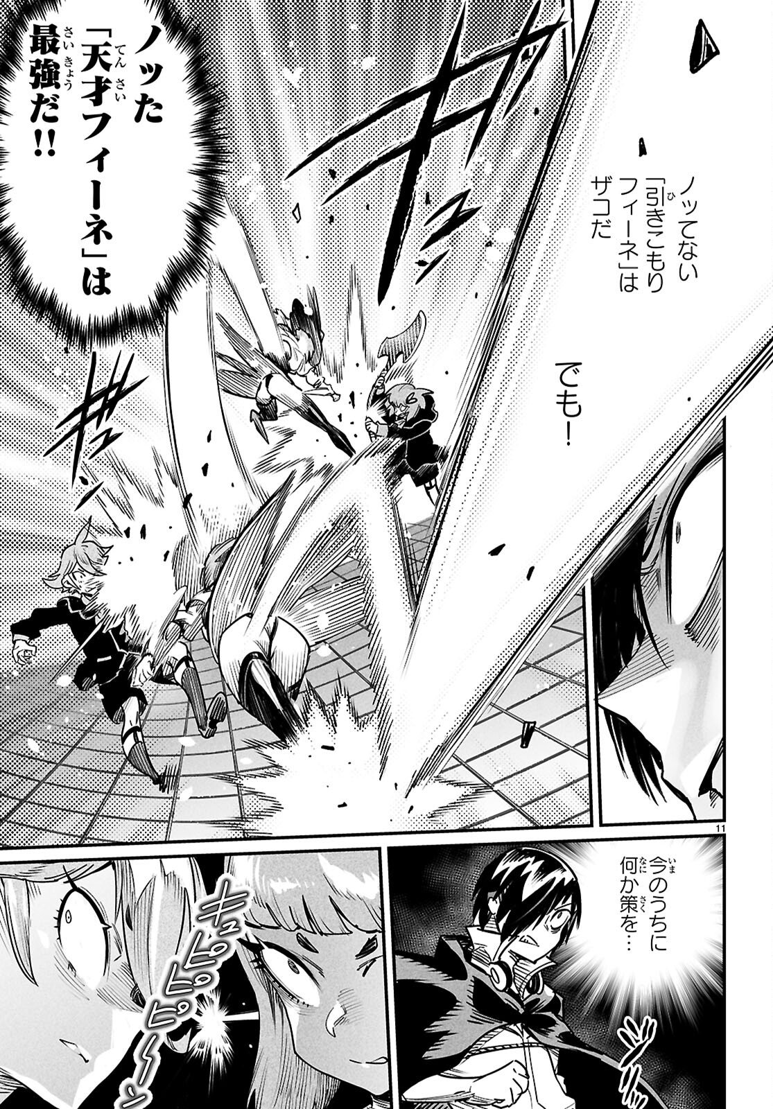 REINCARNATION COLISEUM Chapter 40 page 11 - nihonkuni.com