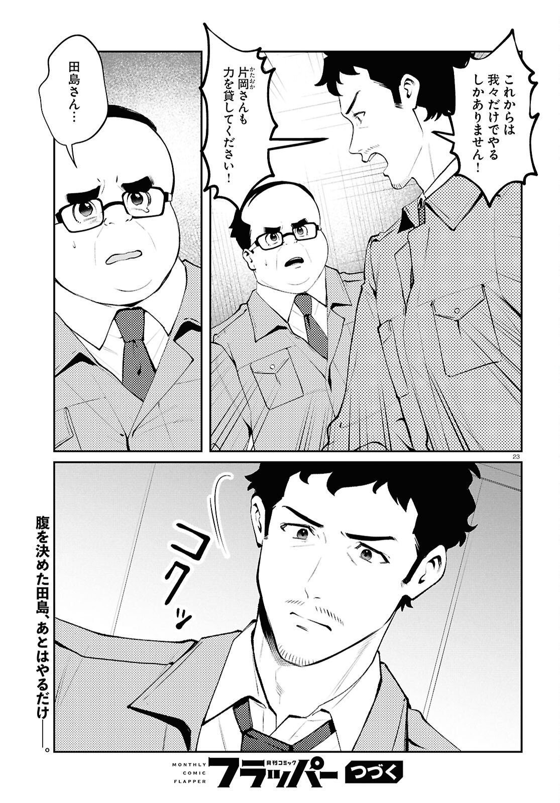 Read BULL BUSTER Chapter 14.2 [High Quality / Full] - Page 23 - nicomanga.com