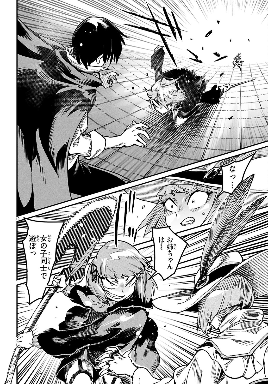 REINCARNATION COLISEUM Chapter 40 page 12 - nihonkuni.com