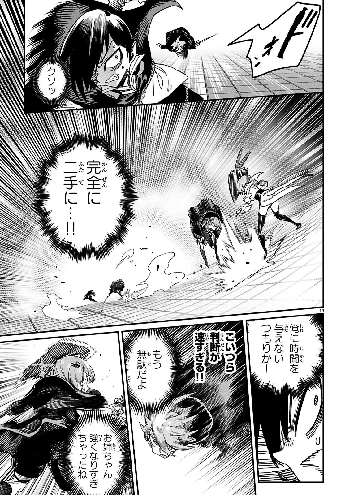 REINCARNATION COLISEUM Chapter 40 page 13 - nihonkuni.com