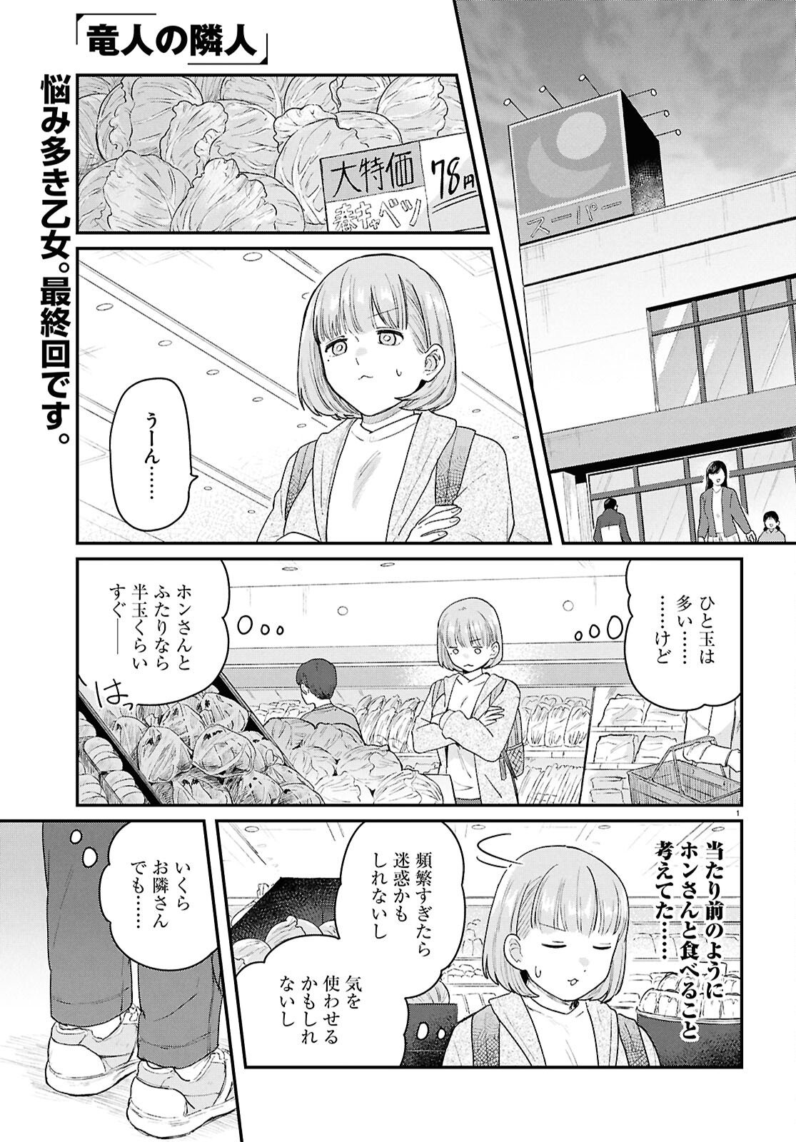 Read RYUJIN NO RINJIN Chapter 15 [High Quality / Full] - Page 1 - nicomanga.com