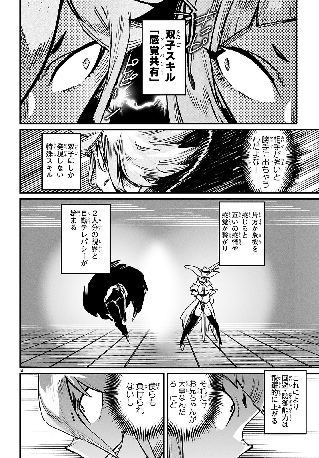REINCARNATION COLISEUM Chapter 40 page 14 - nihonkuni.com