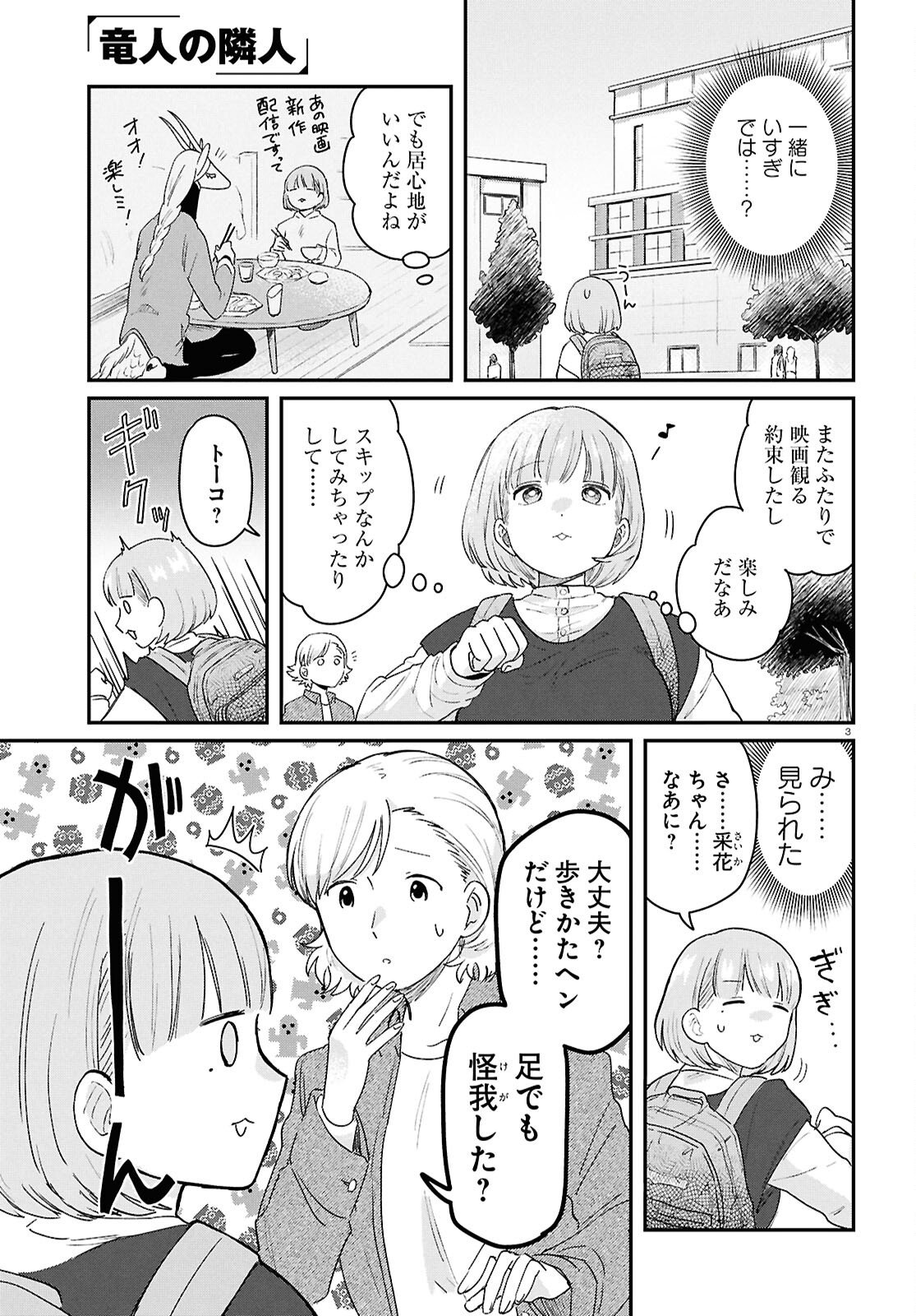 Read RYUJIN NO RINJIN Chapter 15 [High Quality / Full] - Page 3 - nicomanga.com
