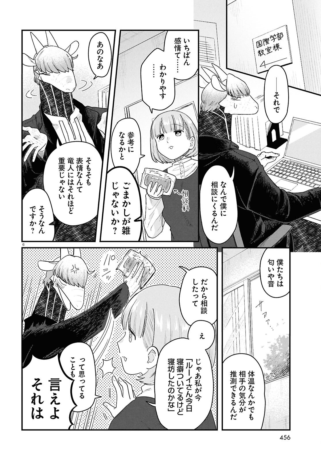 Read RYUJIN NO RINJIN Chapter 15 [High Quality / Full] - Page 6 - nicomanga.com
