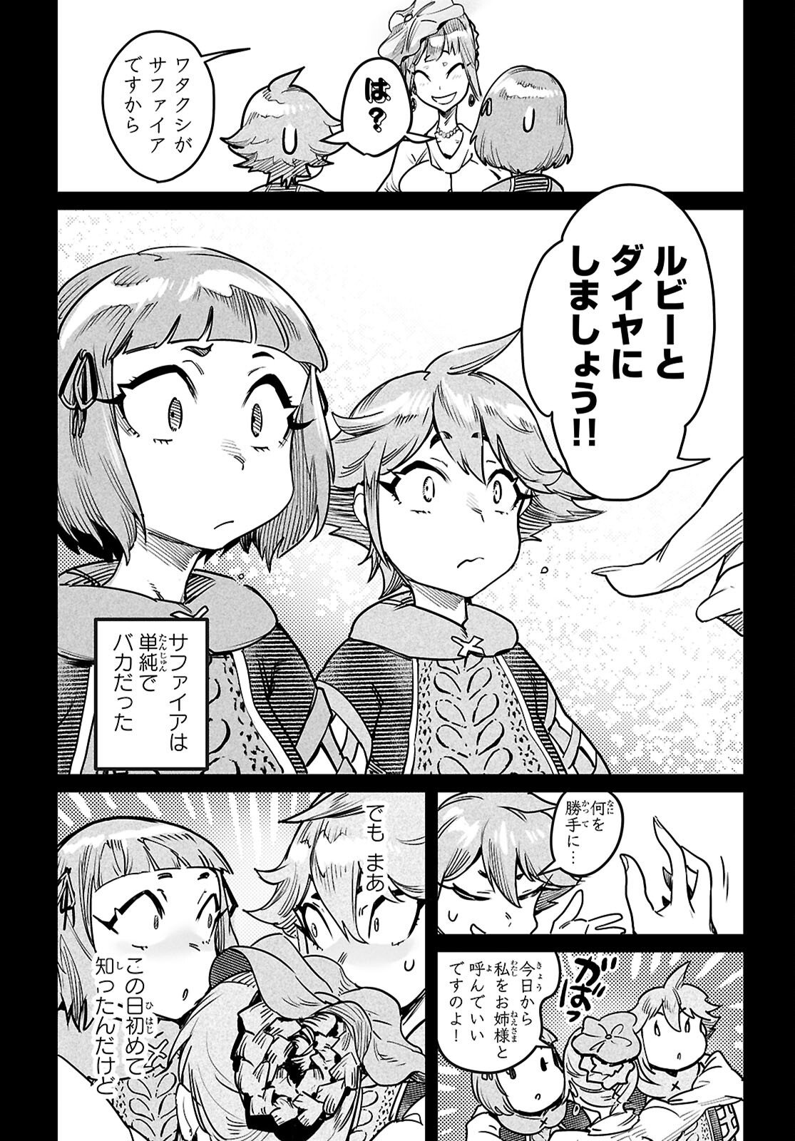 REINCARNATION COLISEUM Chapter 40 page 21 - nihonkuni.com